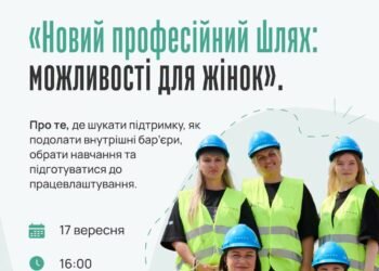 Жінок запрошують на безоплатний онлайн-захід про перекваліфікацію та нову професію