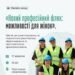 Жінок запрошують на безоплатний онлайн-захід про перекваліфікацію та нову професію