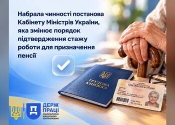 В Україні оновили правила підтвердження пенсійного стажу