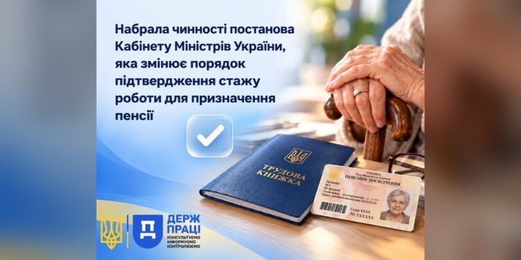 В Україні оновили правила підтвердження пенсійного стажу