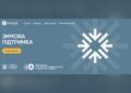 В Україні запустили платформу єОпора про зимову підтримку