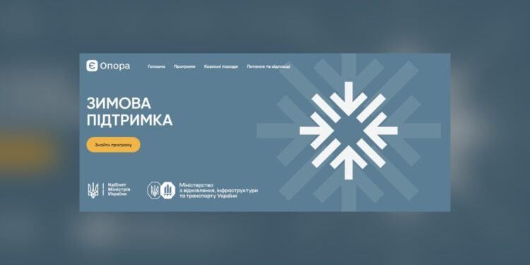 В Україні запустили платформу єОпора про зимову підтримку