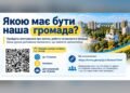 У Броварах проводять опитування щодо потреб і пріоритетів громади