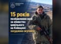 За вбивство цивільного на Київщині окупанта засудили до 15 років