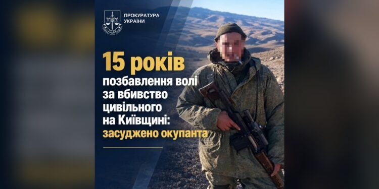 За вбивство цивільного на Київщині окупанта засудили до 15 років
