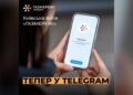 Київська філія «Газмережі» запустила Telegram-канал для мешканців Київщини