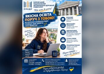 ХНАДУ оголошує додатковий набір на дистанційне навчання