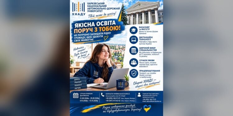 ХНАДУ оголошує додатковий набір на дистанційне навчання