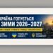 До 2450 МВт розширили спроможність імпорту електроенергії