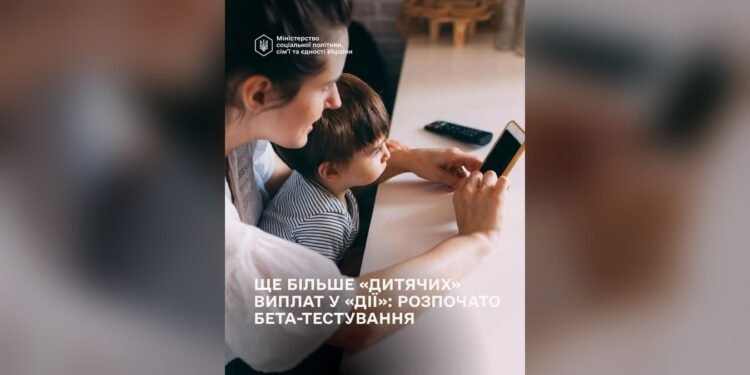 У Дії стартувало бета-тестування двох «дитячих» виплат