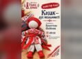 У Броварах проведуть безкоштовний майстер-клас із виготовлення ляльки-козака