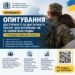 Для ветеранів Київщини проводять опитування про доступність послуг