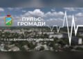 Підсумки тижня у Баришівській громаді: виклики та ситуація в лікарні
