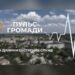 Підсумки тижня у Баришівській громаді: виклики та ситуація в лікарні