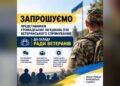 До Ради ветеранів Броварського району запрошують громадські організації