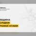 У Броварському районі через атаку БпЛА постраждала жінка