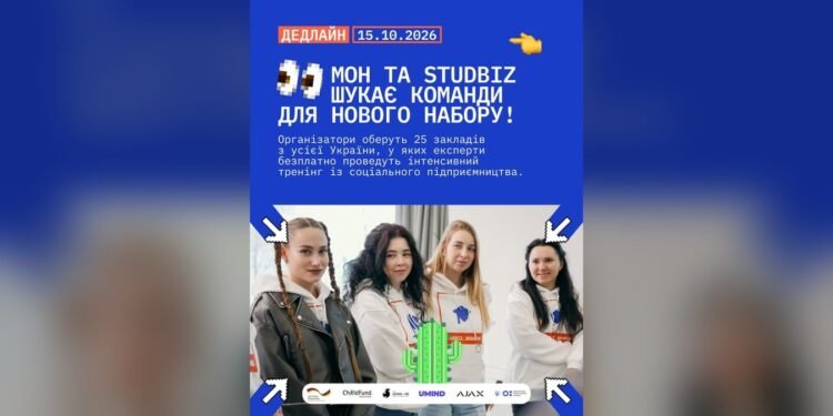 Проєкт STUDBIZ надасть гранти на шкільний бізнес: триває набір